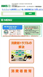 Mobile Screenshot of nacs.or.jp